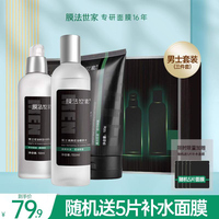 膜法世家男士专用面膜，护肤品套装