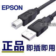 适用爱普生R230连接EPSON R230打印机数据/USB打印机