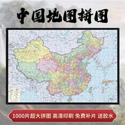 中国地图1000片一千块拼图成人版大人儿童高难度减压解压益智玩具