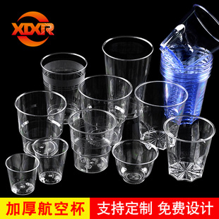 航空杯一次性硬塑料水杯，试饮杯食品级酒杯加厚家用商用杯子可定制