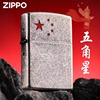 zippo打火机仿古银五角星，送长辈退伍老兵军旅礼物