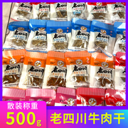 重庆特产金角老四川牛肉干500g手撕散装单独小包装五香办公室零食