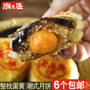 潮之选蛋黄双烹潮式月饼，100g广东潮汕，中秋豆沙朥饼6个多省