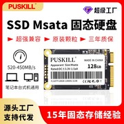 puskill浦技msata1.3英寸64g-512gssd笔记本，台式机固态硬盘