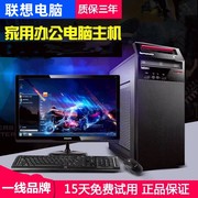 二手台式电脑全套联想品牌，主机i3i5i7家用hdmi办公商用游戏整机