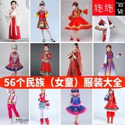 元旦56个民族儿童少数民族服装女童维吾尔壮族蒙古苗族藏族舞蹈服
