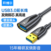 开博尔usb3.0延长线公对母数据线电脑打印机车载连接无线网卡u盘键鼠移动硬盘，连接线公对公数据高速传输35米