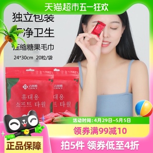 试用装洁丽雅压缩毛巾加厚一次性洗脸巾大颗粒24*30cm