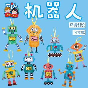 机器人挂饰幼儿园儿童手工diy创意美术，贴画制作材料，包玩具(包玩具)科技