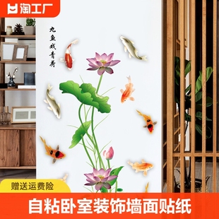 九鱼3d立体墙贴画，客厅背景墙壁纸自粘卧室，装饰墙面贴纸防水美化