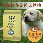 澳多麦狗粮拉布拉多成犬专用粮2.5kg公斤5斤天然主粮拉布拉多狗粮