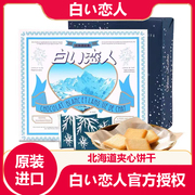 日本北海道白色恋人白巧克力夹心饼干12枚休闲零食，年货伴手礼盒装