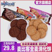 麦比客全麦饼干葡萄干味250g*3袋马来西亚进口粗粮消化代餐早餐