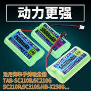 适用海尔手持吸尘器电池7.4V润管家志高通用扫地机机器人电池3.7V