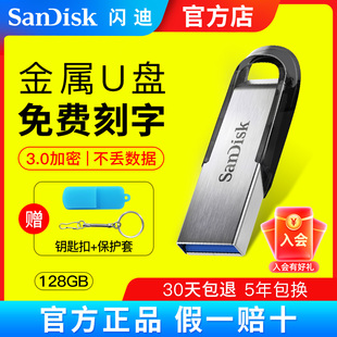 闪迪u盘128g金属加密64g定制刻字usb3.0高速车载电脑优盘32g