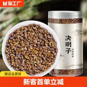 滋奥 决明子茶500g可搭菊花枸杞泡水养肝明目花草茶养生