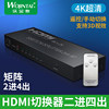 hdmi高清切换器2进4出hdmi分配器2进4出带音频输出1.4版3d
