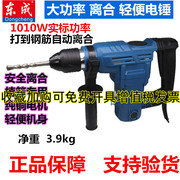 东成Z1C-FF07-26单用电锤1010W冲击钻带安全离合混凝土植筋专用