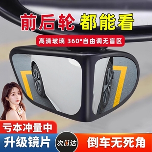 后视镜小圆镜汽车盲区广角，倒车辅助镜360度超清反光镜小镜子前轮