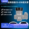 JJC 适用佳能ES-65B遮光罩 RF 50mm f1.8 STM镜头全画幅R6 R5 R RP微单相机配件 rf 50 1.8人像定焦小痰盂