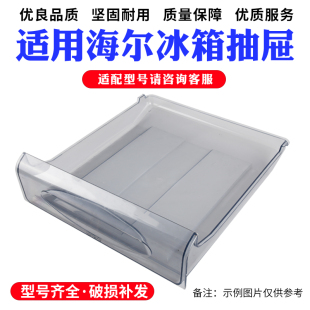 适用海尔抽屉BCD-206STPA 206STPH 206STPP冰箱冷藏冷冻抽屉配件