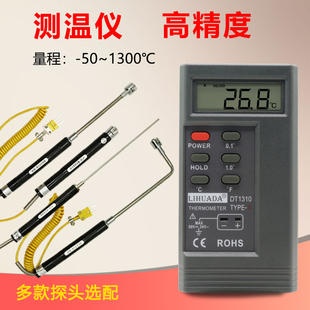 工业高精度温度表K型接触式电子测温仪1310高温热电偶表面温度计