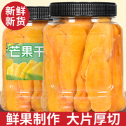 芒果干500g非无糖无添加泰国特产水果干果脯零食大
