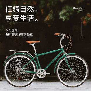 上海永久牌通勤自行车女款复古老式变速超轻男士，上班代步26寸单车