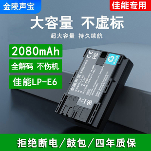 适用于佳能相机电池5d370d80d单反lp-e6充电器，eos60d6d5d45d26d25dsr90d5dmark数码canon相机电池