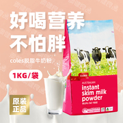 Coles脱脂中老年青少年学生补钙奶粉1kg成人牛奶粉高钙高蛋白澳洲