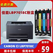 佳能lbp7018c粉盒 适用佳能canon ci lbp7018C打印机硒鼓碳粉墨粉