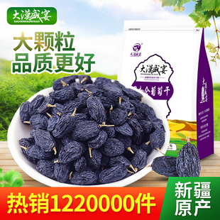 大漠盛宴黑加仑葡萄干，500g2023新疆特产特级吐鲁番葡萄干免洗年货