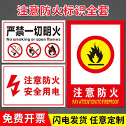 注意防火安全用电标识牌当心火灾严禁火种明火安全警示牌标识牌标