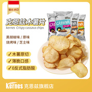 Kernes克恩兹木薯片150g*3包吃货解馋办公室零食休闲食品薄脆小吃