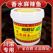 周君记麻辣香水鱼调料3.5kg桶装水煮肉片冒菜串火锅佐料餐饮专用