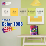 立邦color1988内墙乳胶漆室内漆环保，净味高遮盖(高遮盖)力自刷diy千色漆