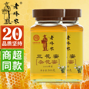 老蜂农三花蜜500g玻璃瓶装油菜花蜂蜜分离蜜自产