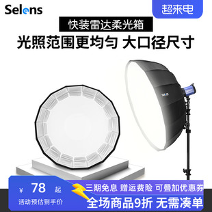 selens伞式雷达罩柔光箱影室灯摄影灯机顶闪光灯，反光伞摄影附件快装便携柔光伞65cm85cm105cm直径柔光罩