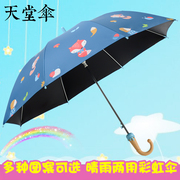 天堂伞儿童伞男女可爱卡通雨伞，小学生弯钩伞，安全防紫外线晴雨两用