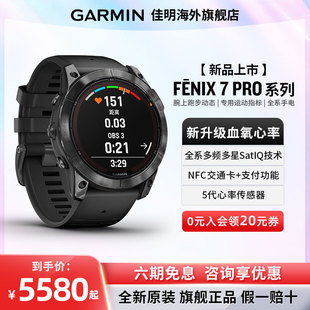 garmin佳明fenix77xpro户外运动手表跑步登山心率马拉松北斗高尔夫商务腕表飞耐时