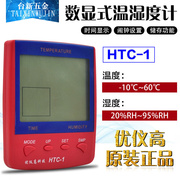 优仪高多功能温湿度计htc-1电子，数字干湿温度计室内家用温度表