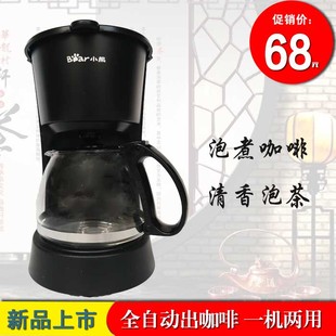 Bear/小熊 KFJ-403煮咖啡机家用迷你美式滴漏式全自动小型咖啡壶