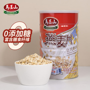 进口马玉山大麦片800g牛奶冲泡豆浆麦片营养早餐代餐五谷杂粮黑米