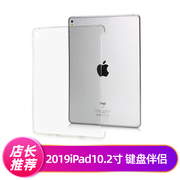 苹果2019新iPad10.2英寸缺边键盘伴侣套smart cover后盖TPU软壳
