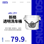 sgcb新格洗车水桶汽车，专用便携式带过滤网带盖带轮透明洗车水桶