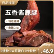 五香鹿肉即食腱子肉熟食下酒菜开袋下酒菜老人滋补礼盒东北特产