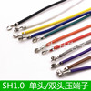 SH1.0mm间距端子线单头双头打端子压簧片电子线连接线 1.0不穿壳