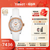 Tissot天梭宝环系列天文台认证80机械机芯皮带白色母贝盘瑞士女表