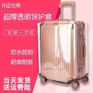 行李箱保护套旅行箱透明箱套加厚耐磨防水托运拉杆箱保护罩防尘罩