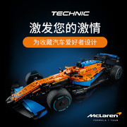 兼容乐高迈凯伦f1方程式超级赛车拼装积木玩具跑车模型42141